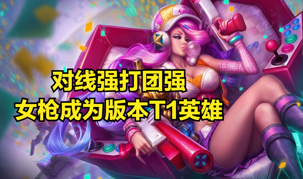 最新战报：S赛豪取连胜，冠军在望